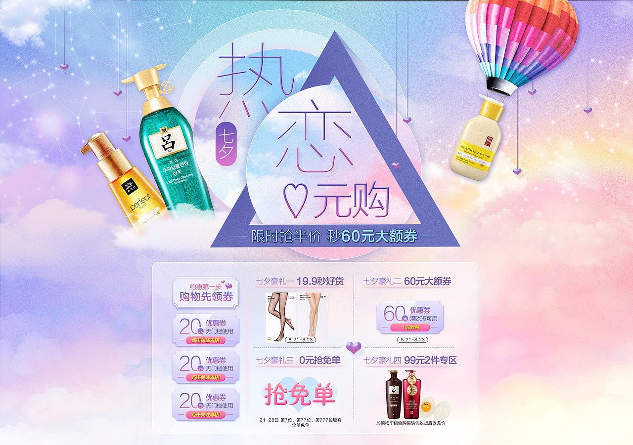 七夕美妆PC端页面（图ZODkyMjAyMjA=） - 电商 - 站酷设计师王筱蕊原创素材 - 站酷ZCOOL