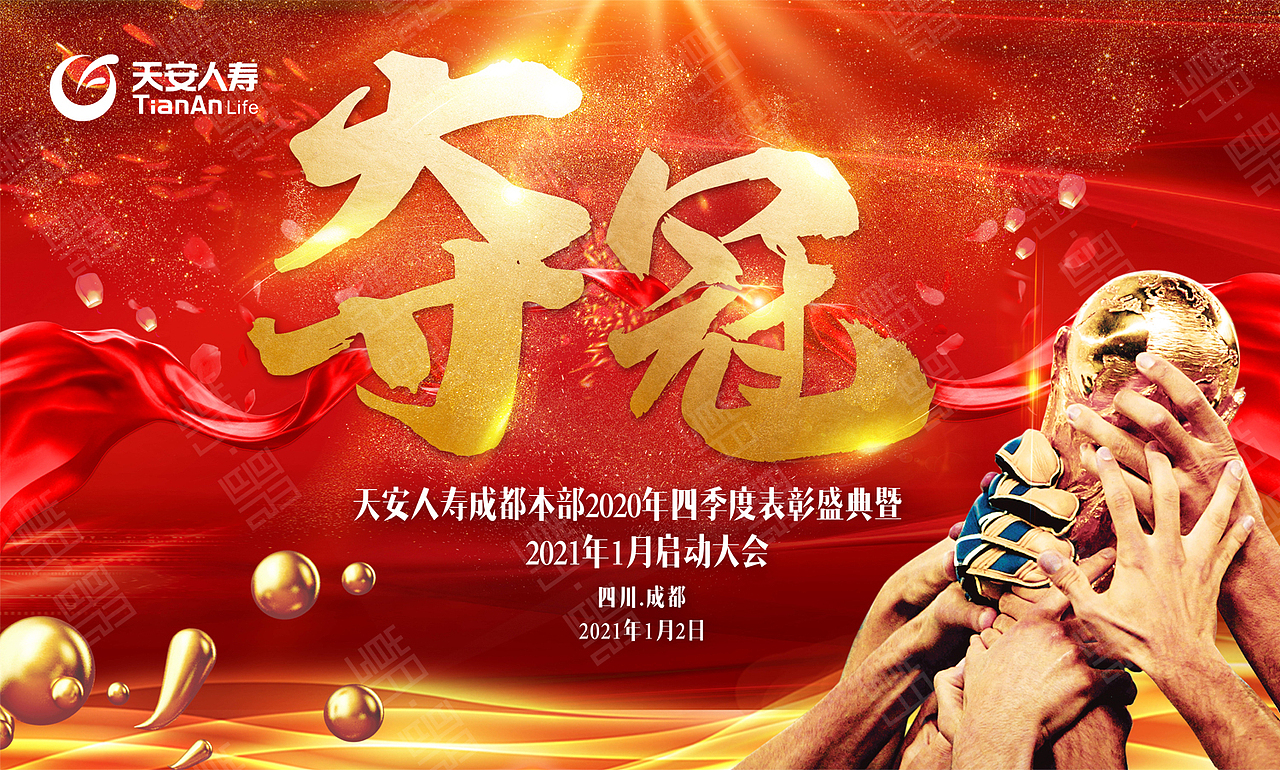天安人寿-表彰大会-宣传海报背景板（图ZMjM4NDkxMzcy） - 宣传物料 - 站酷设计师朝歌文化传媒原创素材 - 站酷ZCOOL