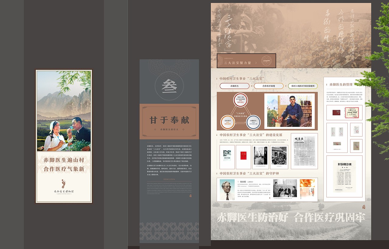墨予 | 赤脚医生博物馆（图ZMjcxNTc3NTA0） - 展陈设计 - 站酷设计师东墨文化原创素材 - 站酷ZCOOL