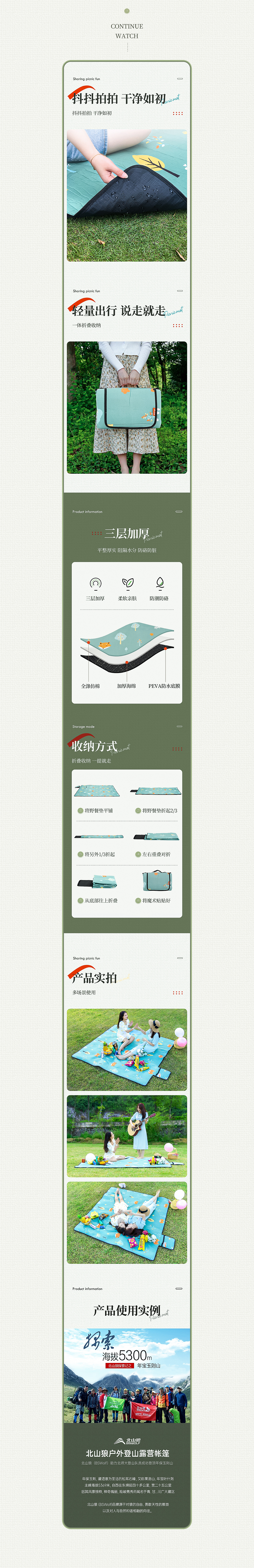 2022户外详情X5丨野餐垫x吊床x睡袋x推车x帐篷