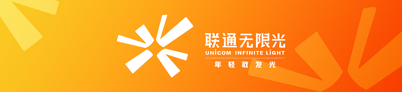 联通无限光（图ZMzA1NDc1NDQw） - Logo - 站酷设计师5VVYSWalking原创素材 - 站酷ZCOOL