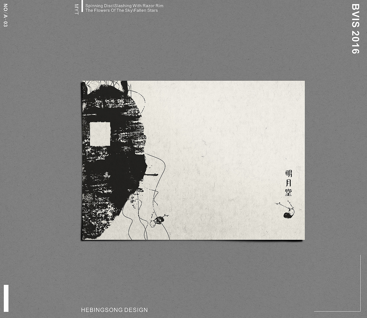 后现代的禅意:明月堂视觉识别系统