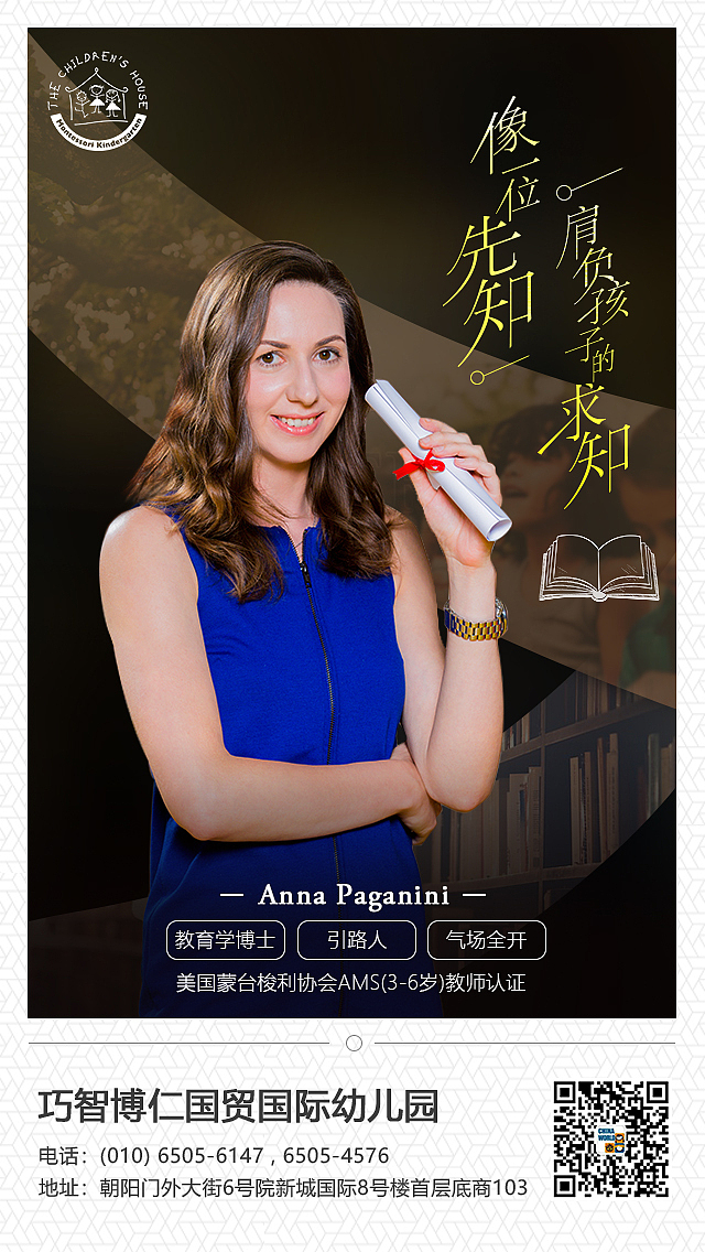 【人物海报】巧智博仁国际幼儿园教师海报一组（图ZMTIwMjM5ODY4） - 海报 - 站酷设计师Kuhn原创素材 - 站酷ZCOOL