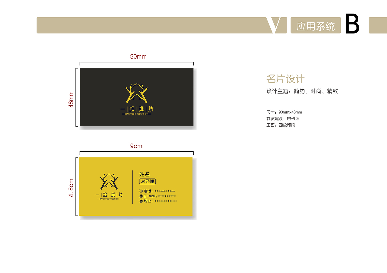 一起烧烤VI（部分分享）（图ZMTQyNTQ5NDA4） - 品牌 - 站酷设计师paics原创素材 - 站酷ZCOOL