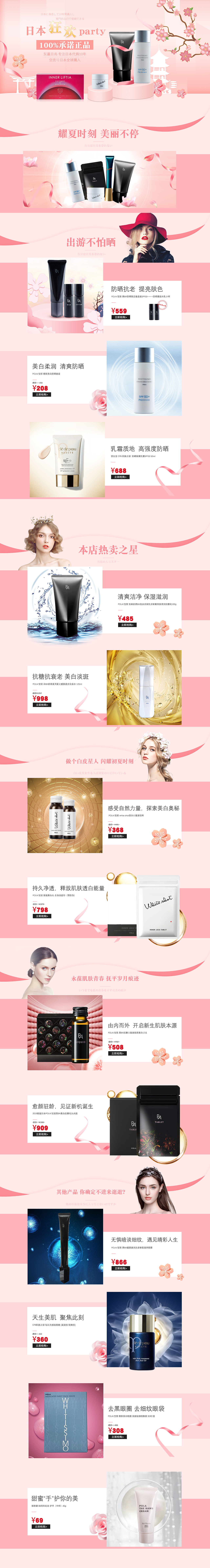 电商网页设计-日本-护肤品-首页（图ZMTYzMTY3ODc2） - 电商 - 站酷设计师爱米粒可耐原创素材 - 站酷ZCOOL