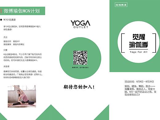 瑜伽三折页（个人主页-ZNDI1NDA5MTY=） - 宣传物料 - 站酷设计师硕硕鸭原创素材 - 站酷ZCOOL