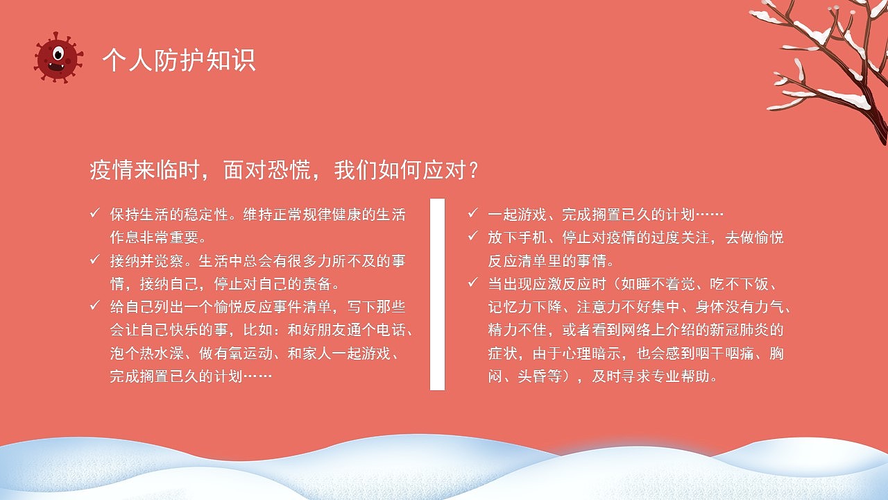 红色卡通中小学生寒假疫情防控宣传PPT模板