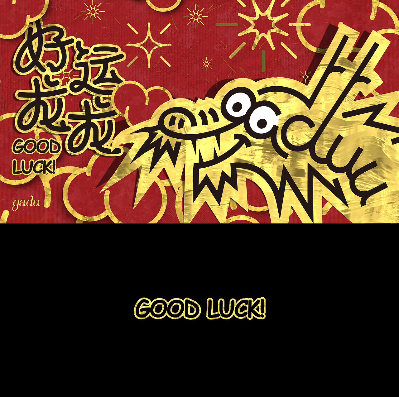 小衆品牌[gadu]好運龍龍新年視覺設計