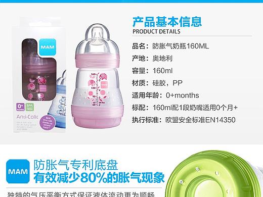 奶瓶详情页