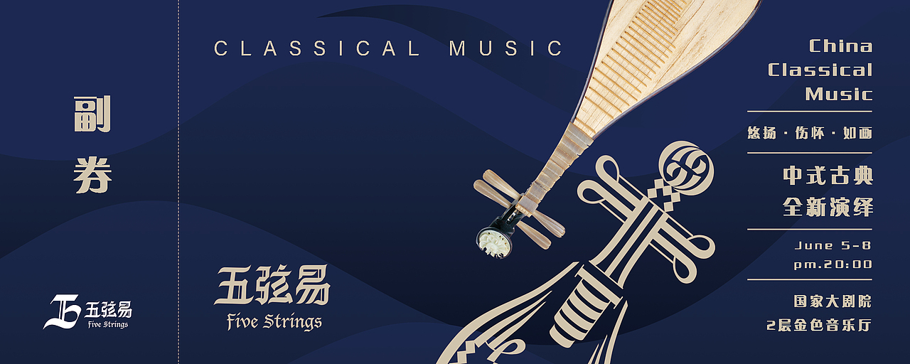 “五弦易”（图ZMTU4OTAxMjg4） - 品牌 - 站酷设计师Vyvy_原创素材 - 站酷ZCOOL