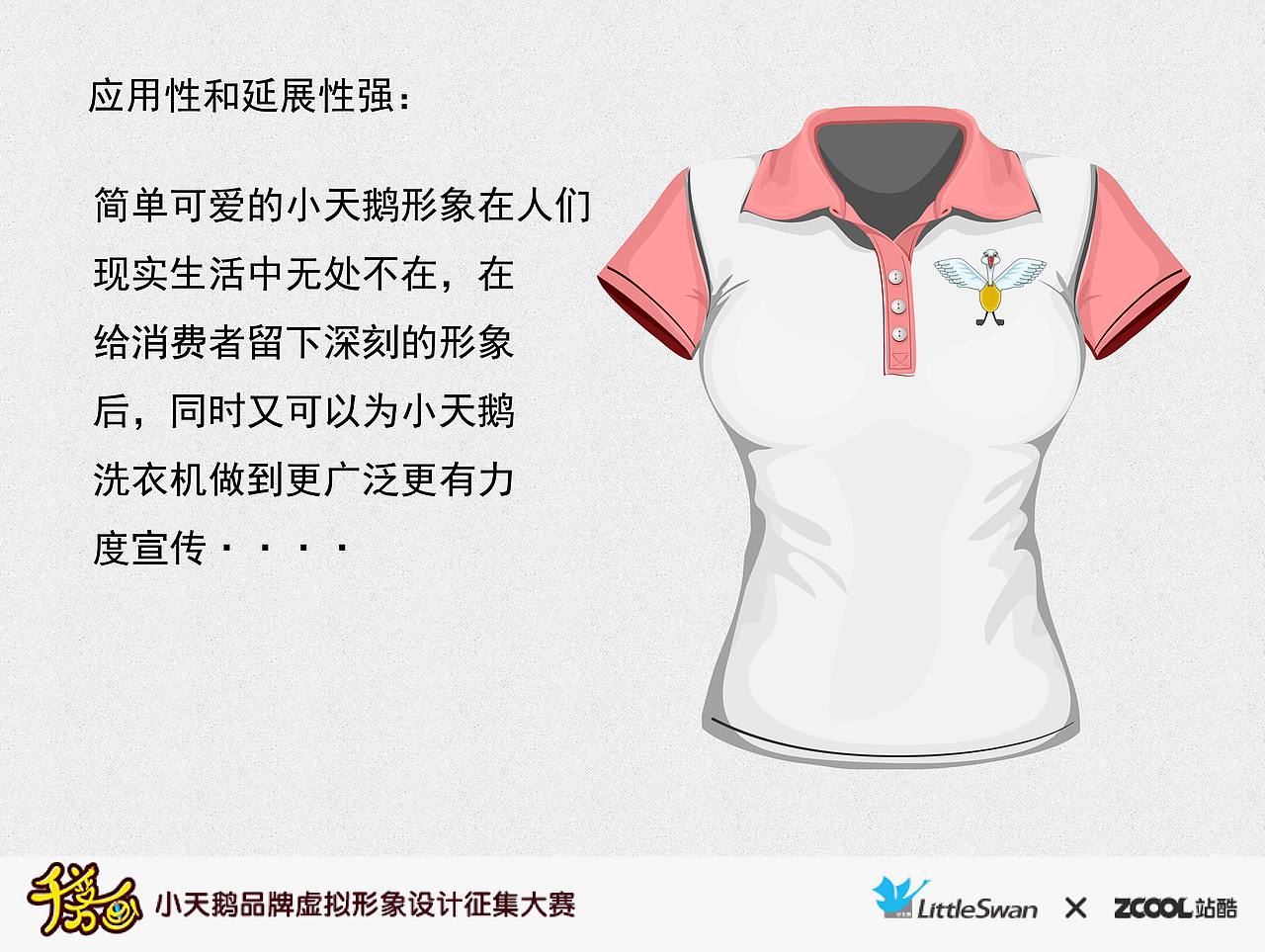 小天鹅品牌卡通形象设计（图ZMzQ4MjA5NTY=） - 品牌 - 站酷设计师靖爱设计原创素材 - 站酷ZCOOL