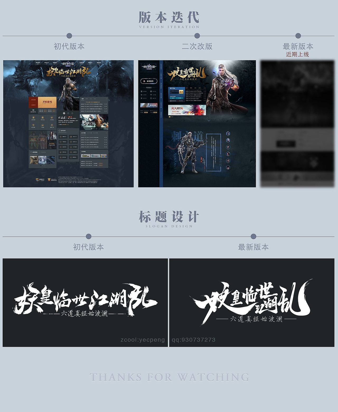 唐门六道 - 游戏网页设计（图ZNDc1NDk4Njg=） - 企业官网 - 站酷设计师yecpeng原创素材 - 站酷ZCOOL