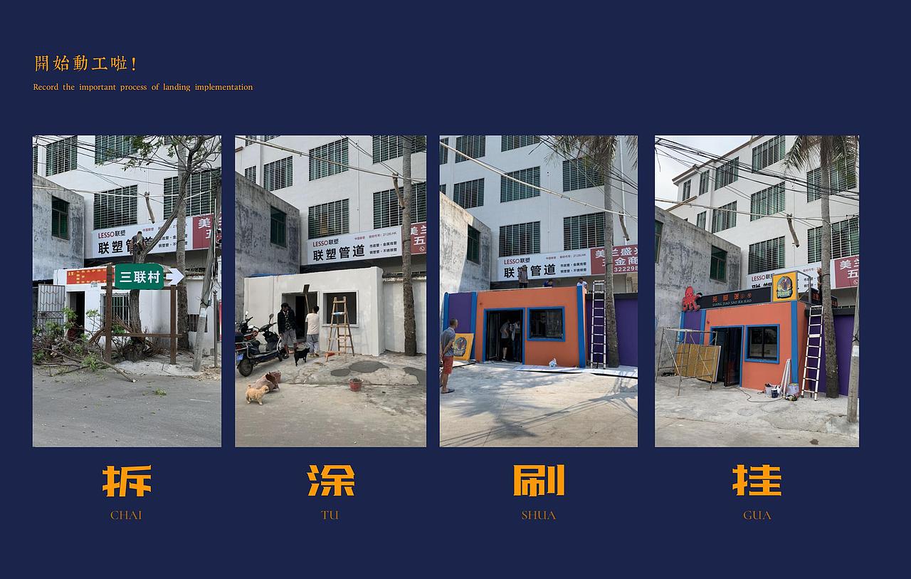 海南文创设计团队爆改18平码头海产小店