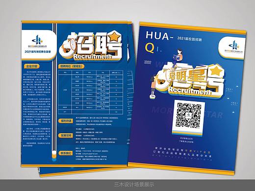 【三木设计】某建筑公司招聘（含海报、DM单、展架、H5