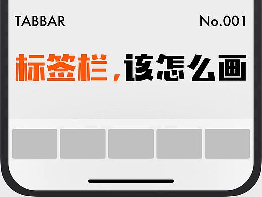 关于线上产品标题栏（Tab Bar）的解构和分析