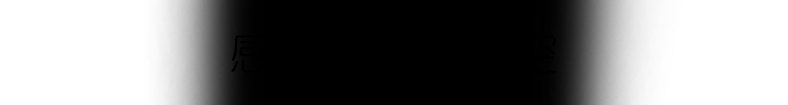 1刘帅1的个人主页（封面预览） - 主页封面设置 - 站酷设计师1刘帅1原创素材 - 站酷ZCOOL