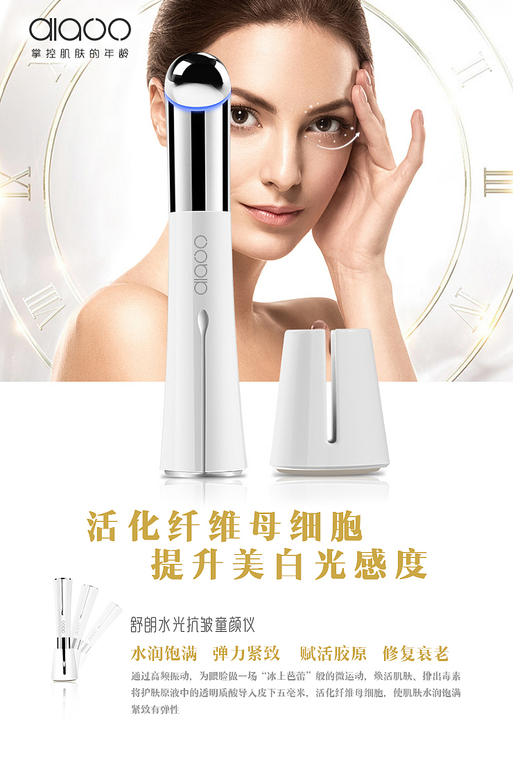 舒朗水光抗皱童颜仪-飞机稿（图ZOTM0NjM5ODg=） - 品牌 - 站酷设计师柠檬猫小姐原创素材 - 站酷ZCOOL