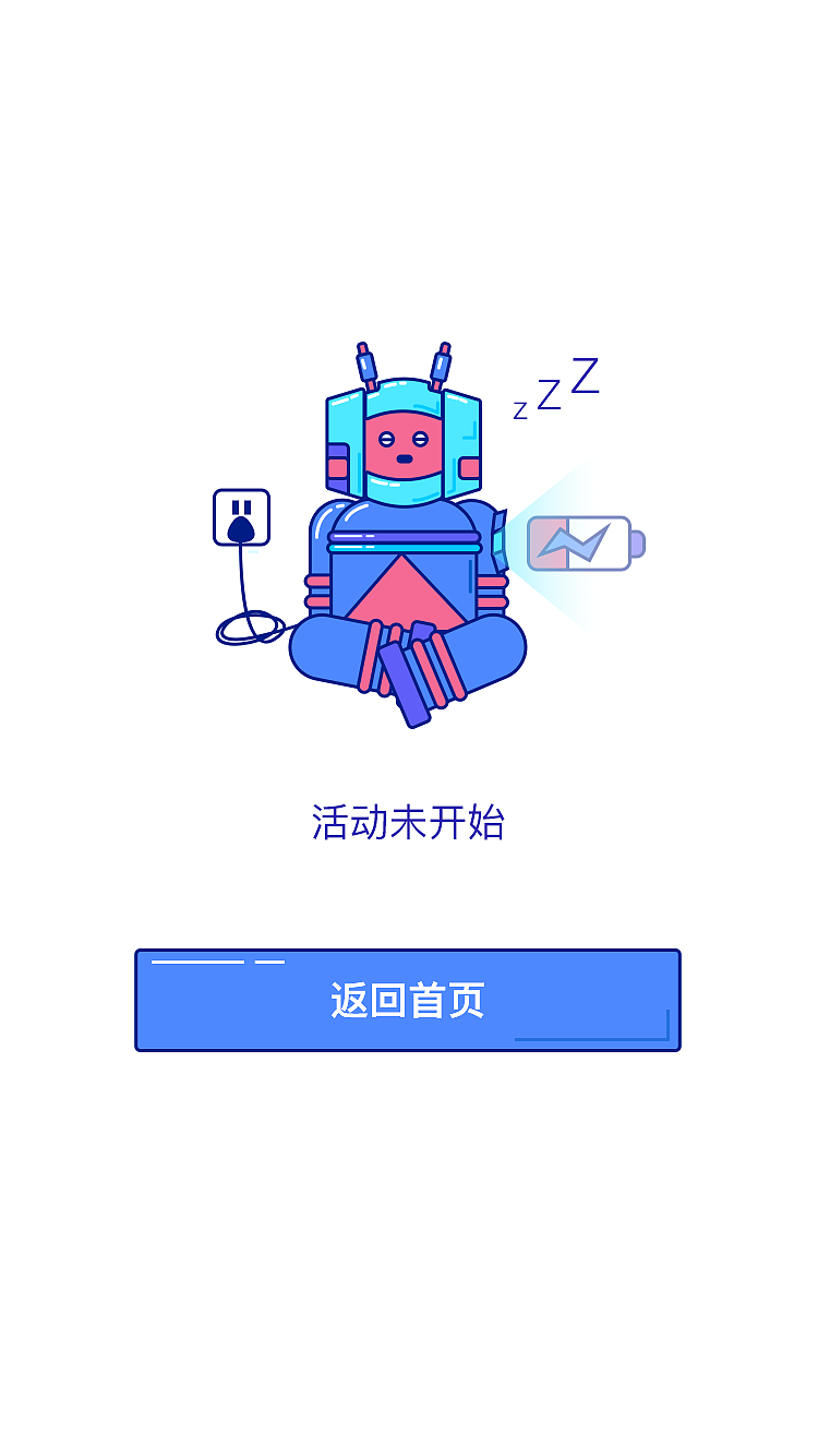 活动未开始页面