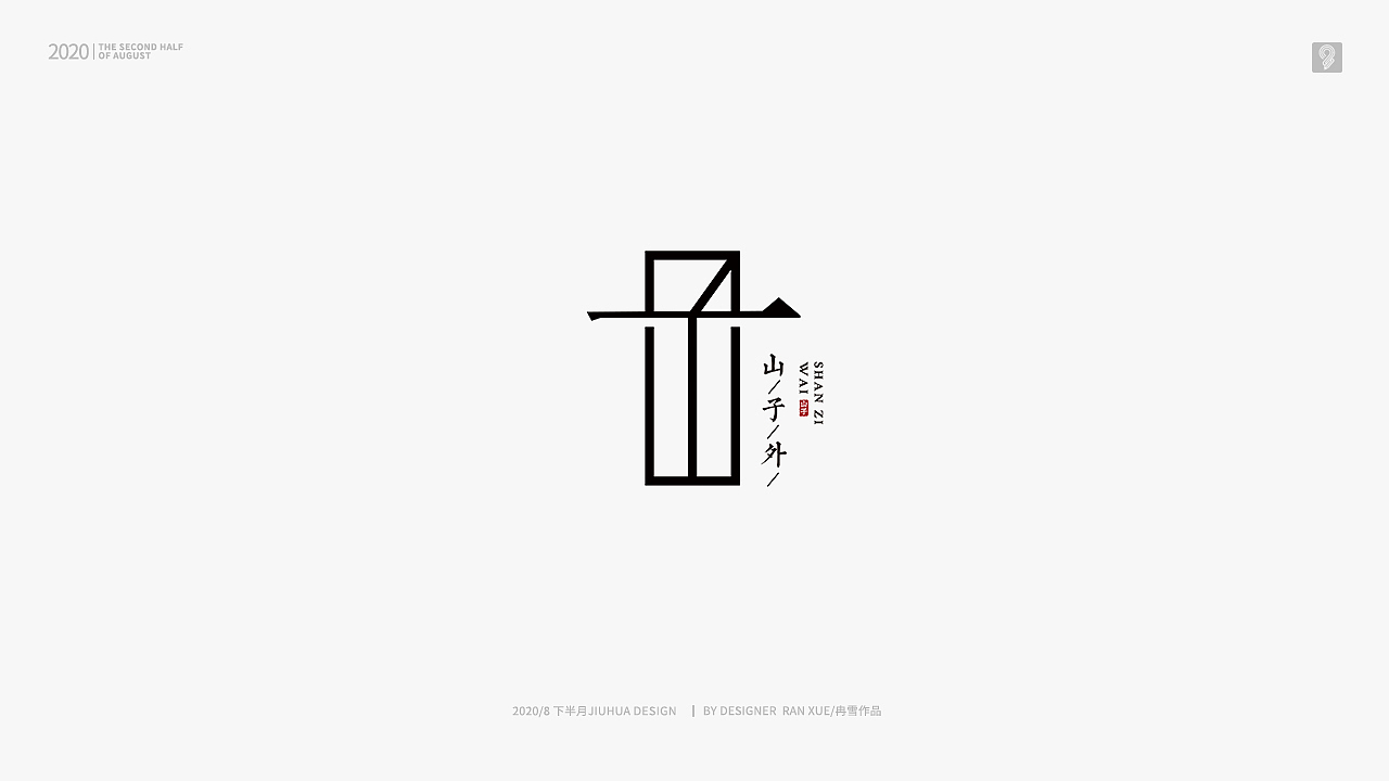 LOGO（图ZMjIzODY1MTI0） - Logo - 站酷设计师设计小九九原创素材 - 站酷ZCOOL