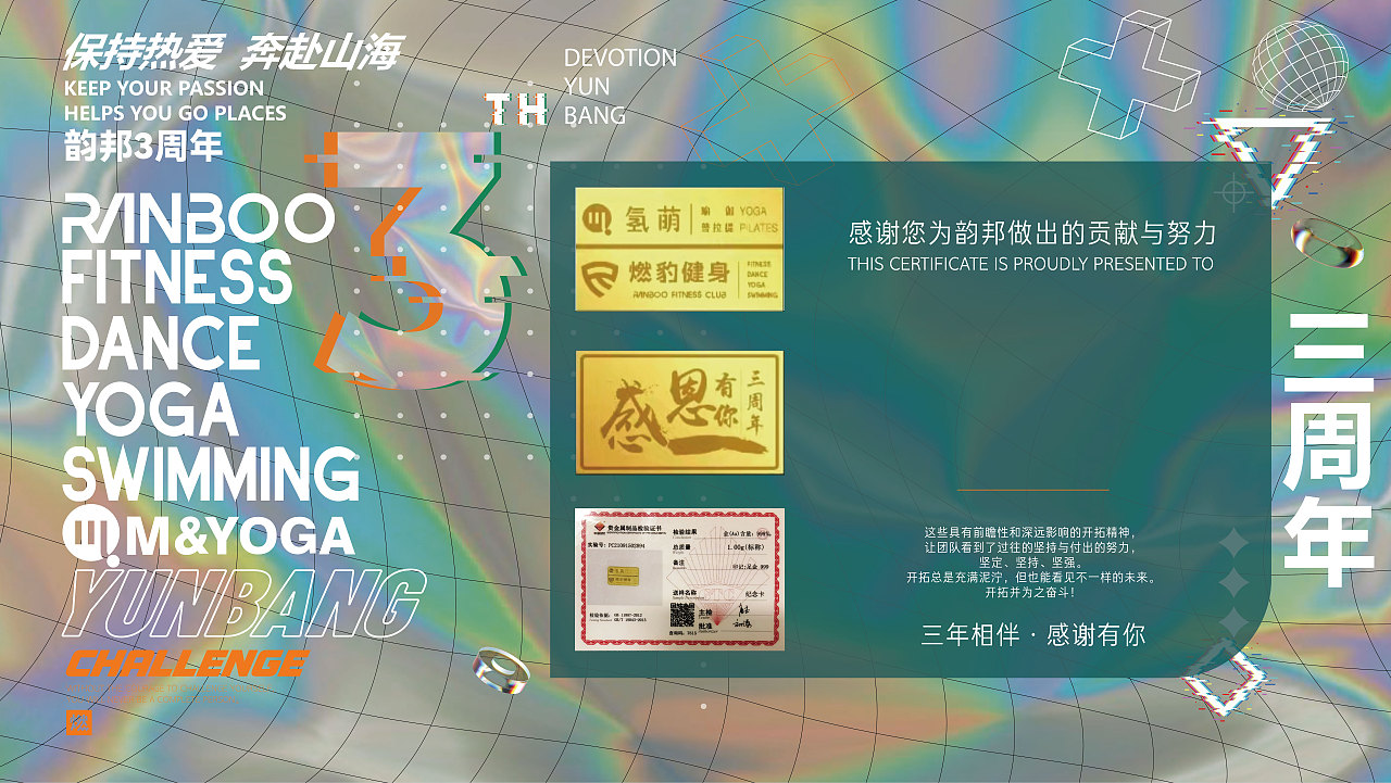 燃豹健身三周年年会