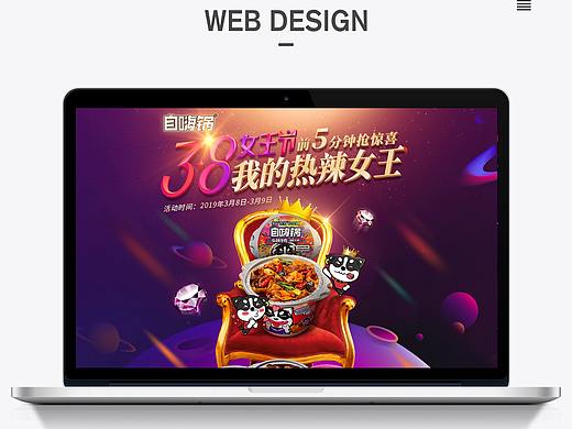 自嗨锅38女王节