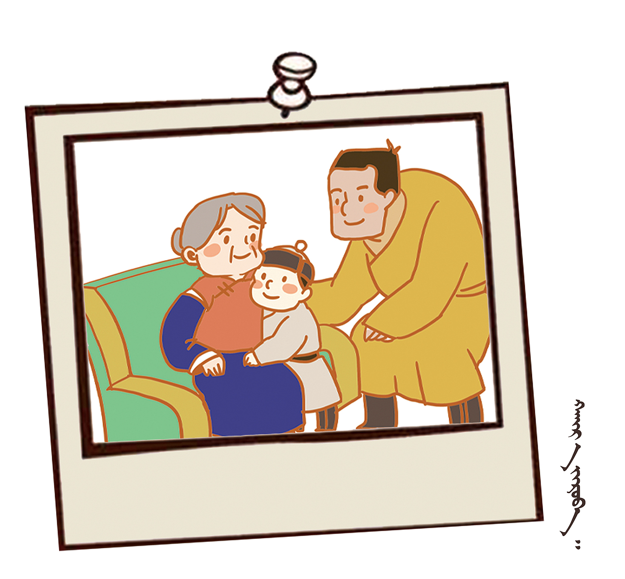 蒙古人一家的日常