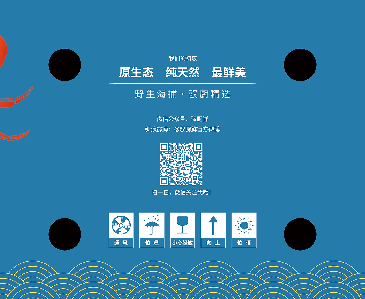 驭厨鲜-红膏鲟纸箱（图ZMTg3MDQwNTYw） - 包装 - 站酷设计师冷月血原创素材 - 站酷ZCOOL