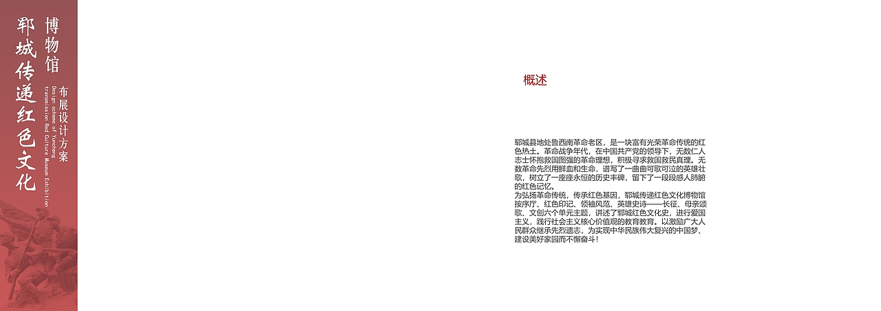 郓城传递红色文化博物馆（图ZMjQ0MTcwMzg0） - 家装设计 - 站酷设计师画画的空间设计师原创素材 - 站酷ZCOOL
