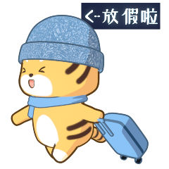 虎嗷嗷新年祝福微信表情包上线（图ZMjgzMjE1Nzky） - 网络表情 - 站酷设计师i教程原创素材 - 站酷ZCOOL