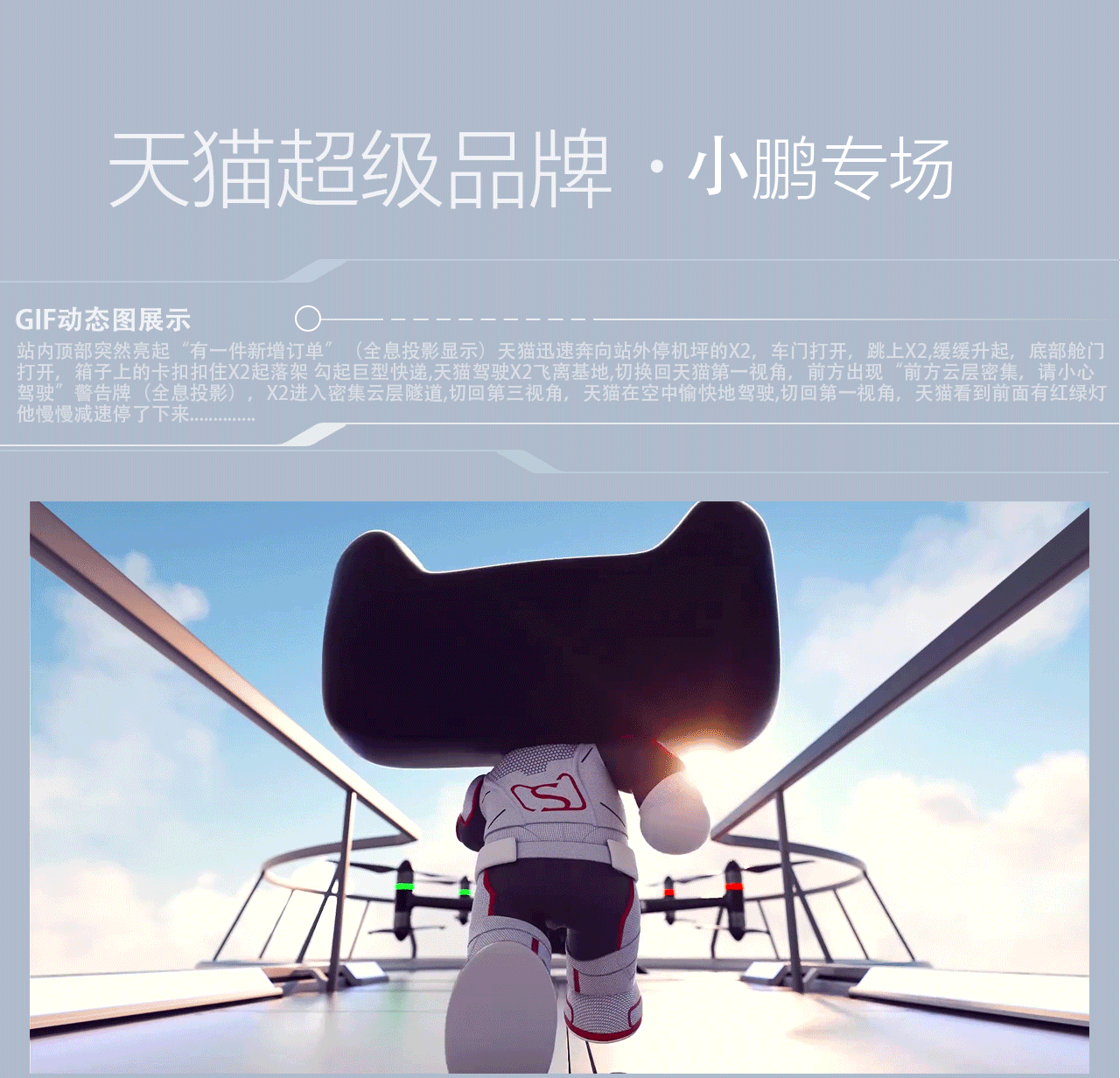 天猫超品日小鹏动画