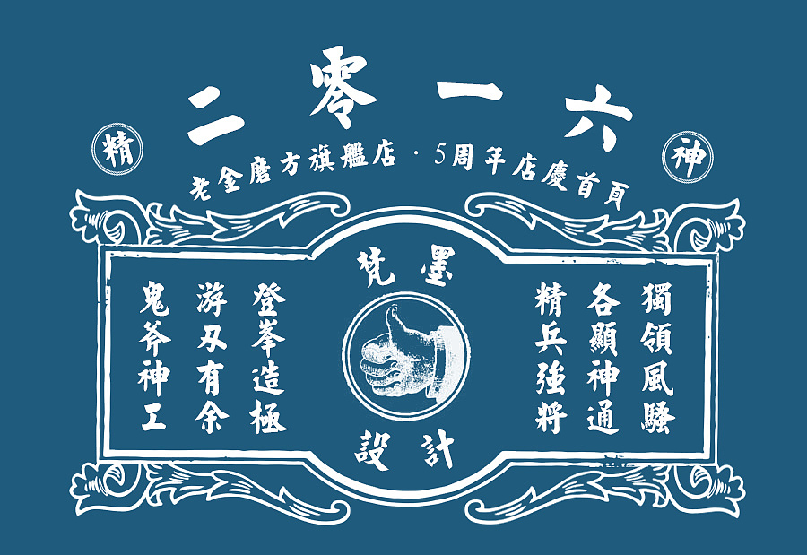 2016老金磨方品牌策划整合（图ZNTM2OTE1ODQ=） - 电商 - 站酷设计师梵墨原创素材 - 站酷ZCOOL