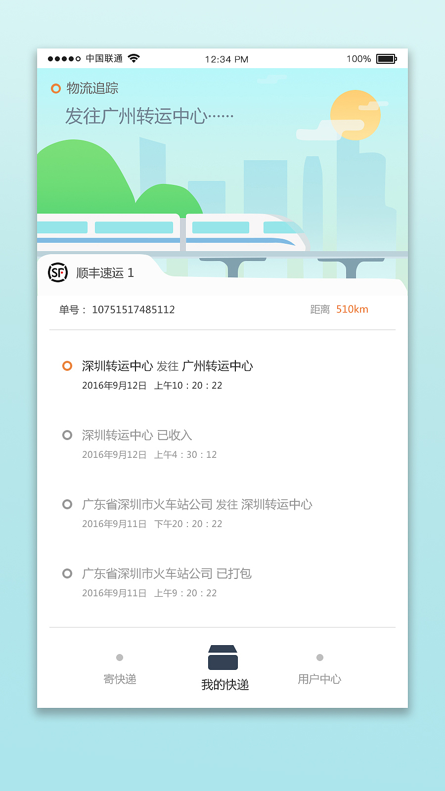 快递页面（图ZNjA3NjA2NDA=） - APP界面 - 站酷设计师825480784原创素材 - 站酷ZCOOL