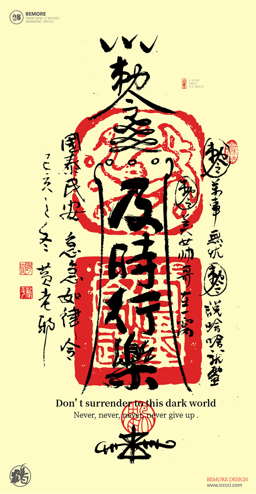 {白墨研字} 中国符系列书法应用探索