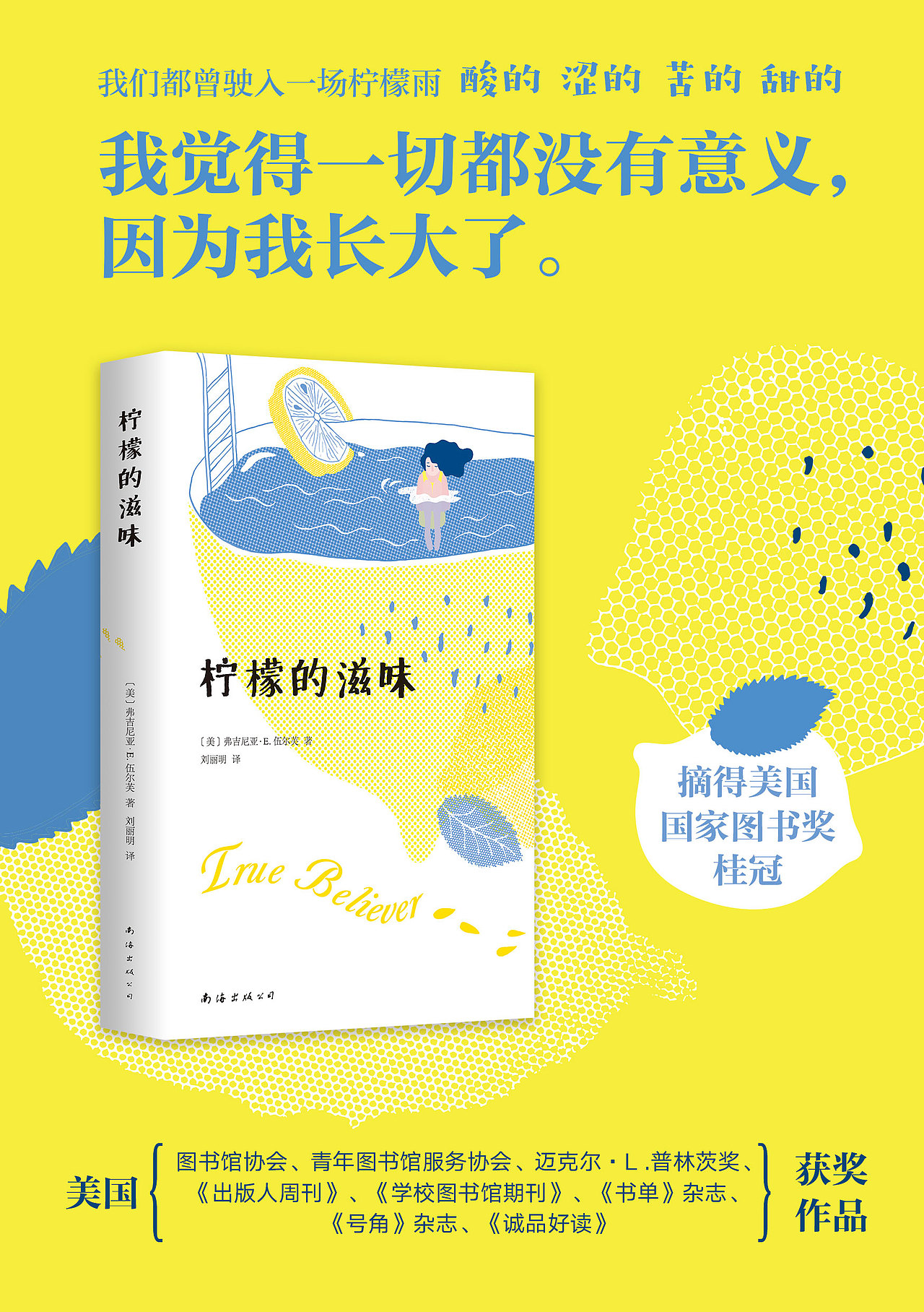 书籍装帧 封面设计 | 插画 | 柠檬系列小说（图ZMjE2NDAwMTQ4） - 书籍/画册 - 站酷设计师Linzi_原创素材 - 站酷ZCOOL