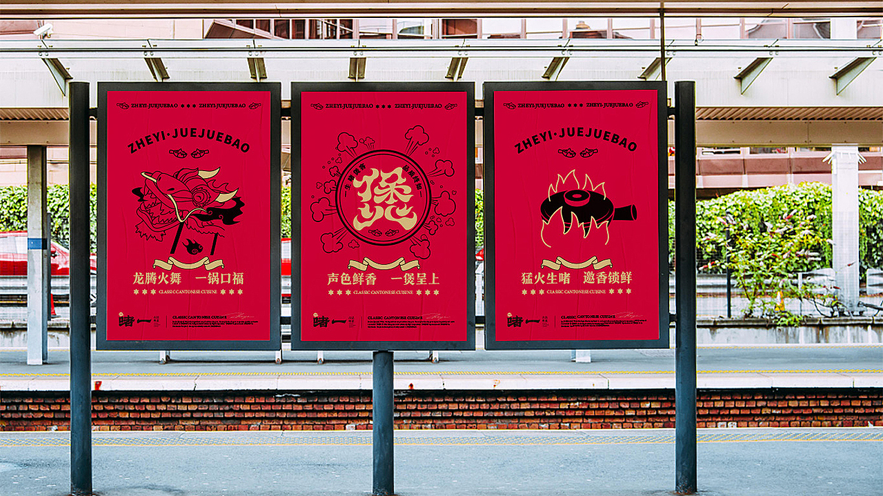 啫一丨南京最火古法粤菜啫啫煲（图ZMjQxOTIwOTU2） - 品牌 - 站酷设计师十五哥FC原创素材 - 站酷ZCOOL