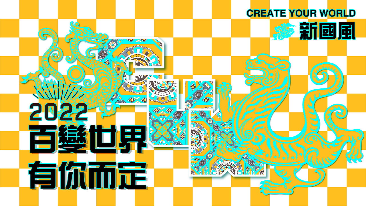 百变世界—由你而定《碰撞》（图ZMjg0NjUzNDUy） - 图案 - 站酷设计师王niuniu原创素材 - 站酷ZCOOL