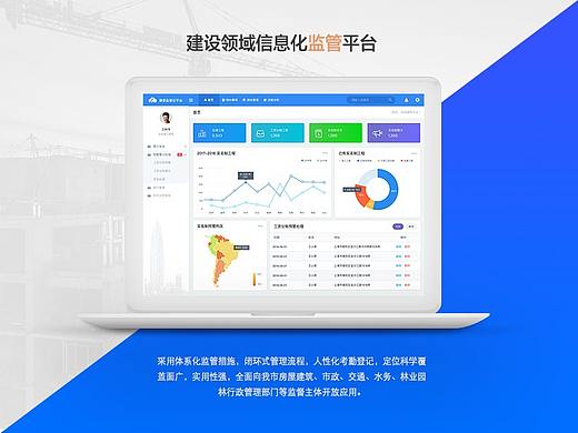 建设工程领域监管云平台/后台设计/CRM/Dashboard 