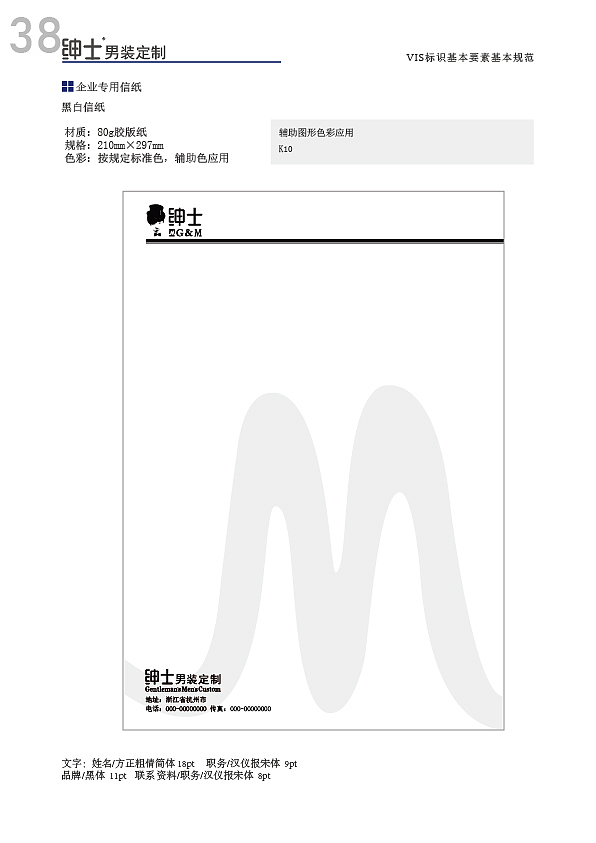 绅士男装定制视觉识别手册