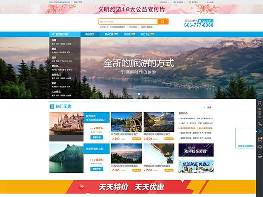 旅游网页整套设计