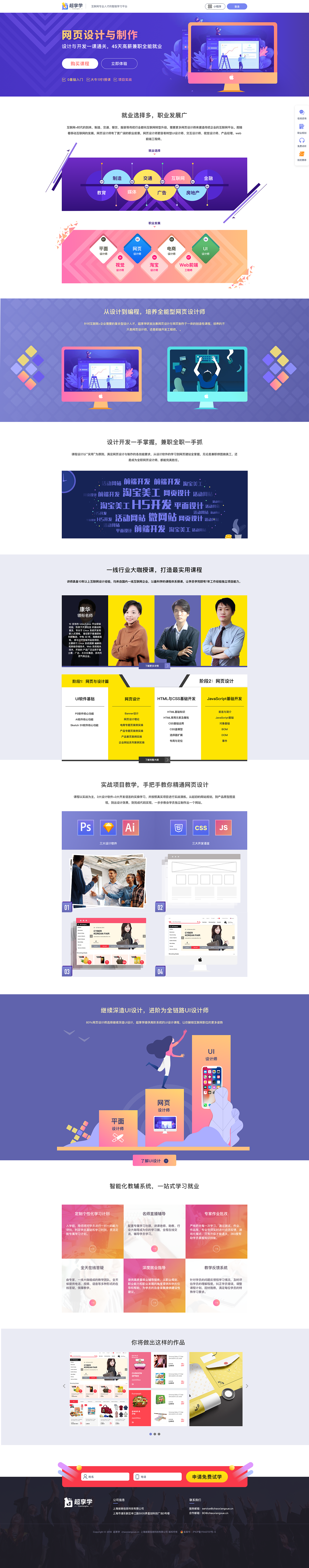 超想学-pc端（图ZMTQyNjExMTI0） - 企业官网 - 站酷设计师xiewei1228原创素材 - 站酷ZCOOL