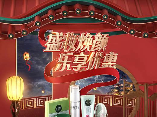 中国风年货节首页