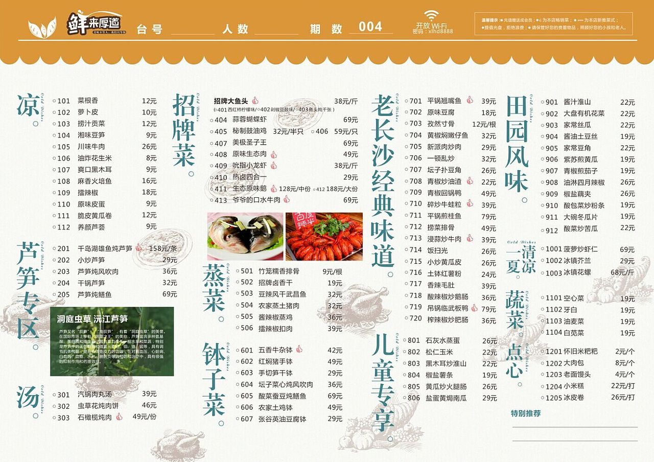 #鲜来厚到004期菜单(正反)