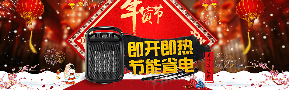 年货节banner（图ZMTA0MTgxNTI4） - 运营设计 - 站酷设计师zfl5465454250原创素材 - 站酷ZCOOL