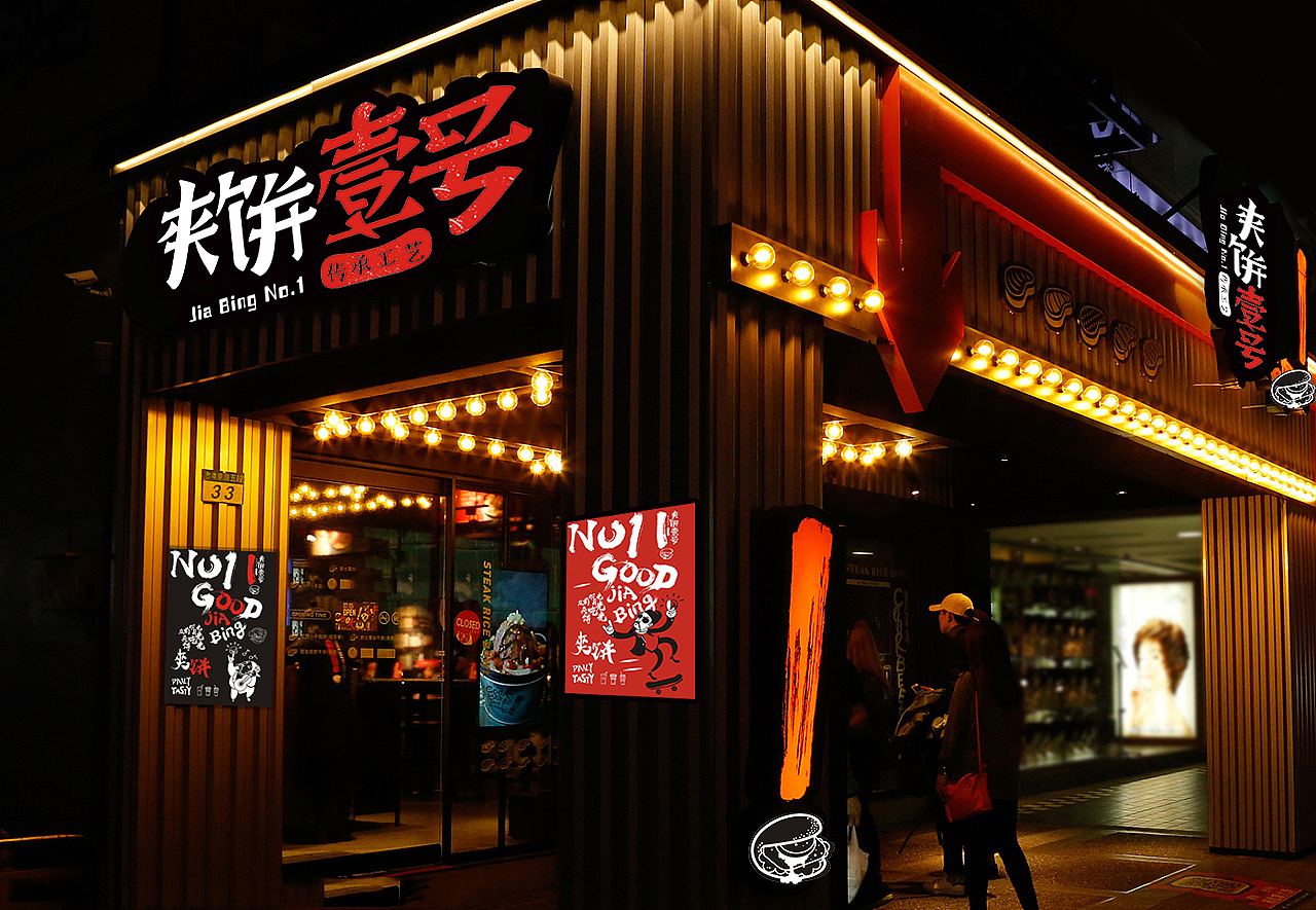 夹饼一号VI设计（图ZMTI2MDU3MjQ0） - 品牌 - 站酷设计师A一木原创素材 - 站酷ZCOOL