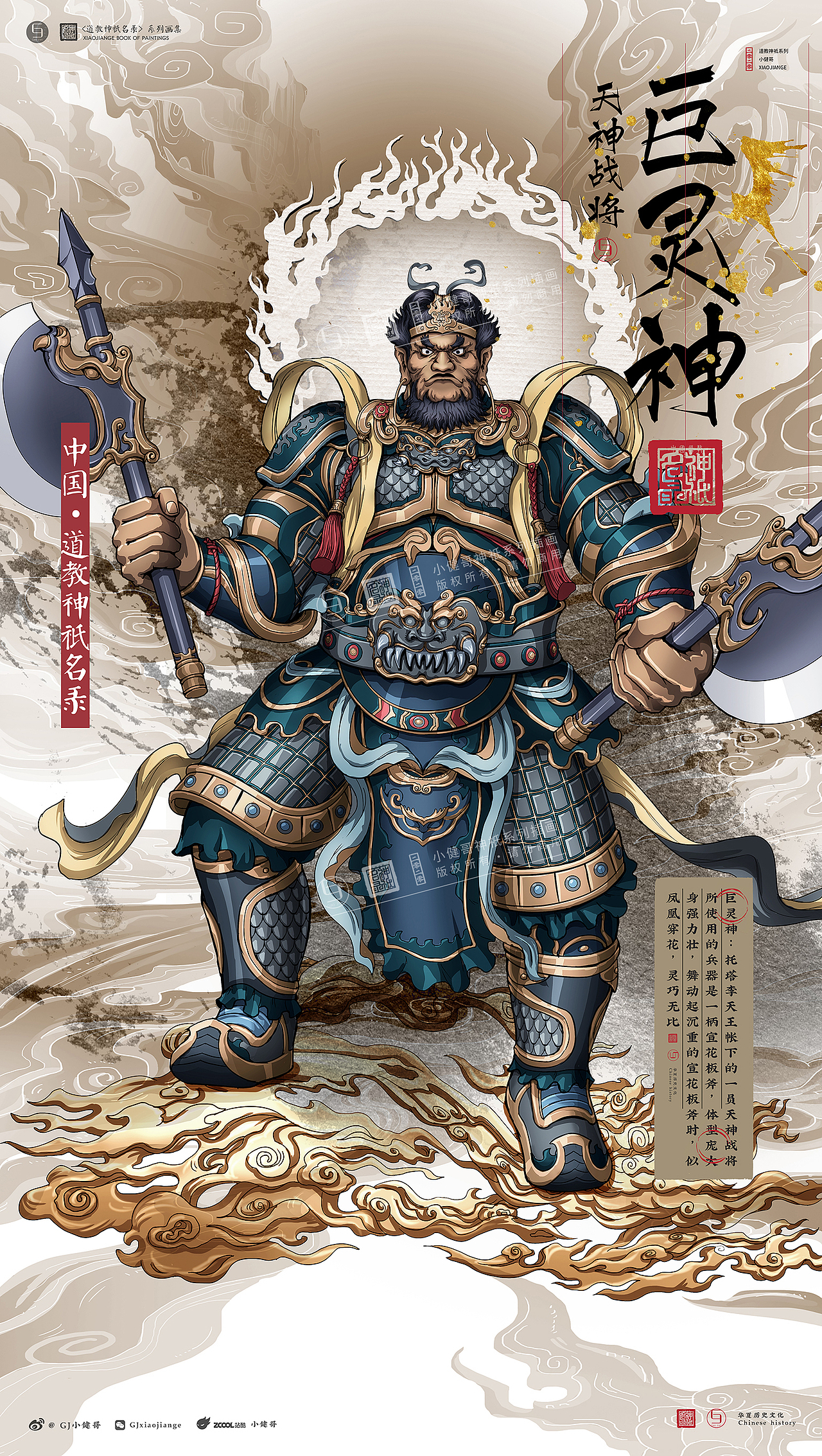 《中国神祇名录》巨灵神