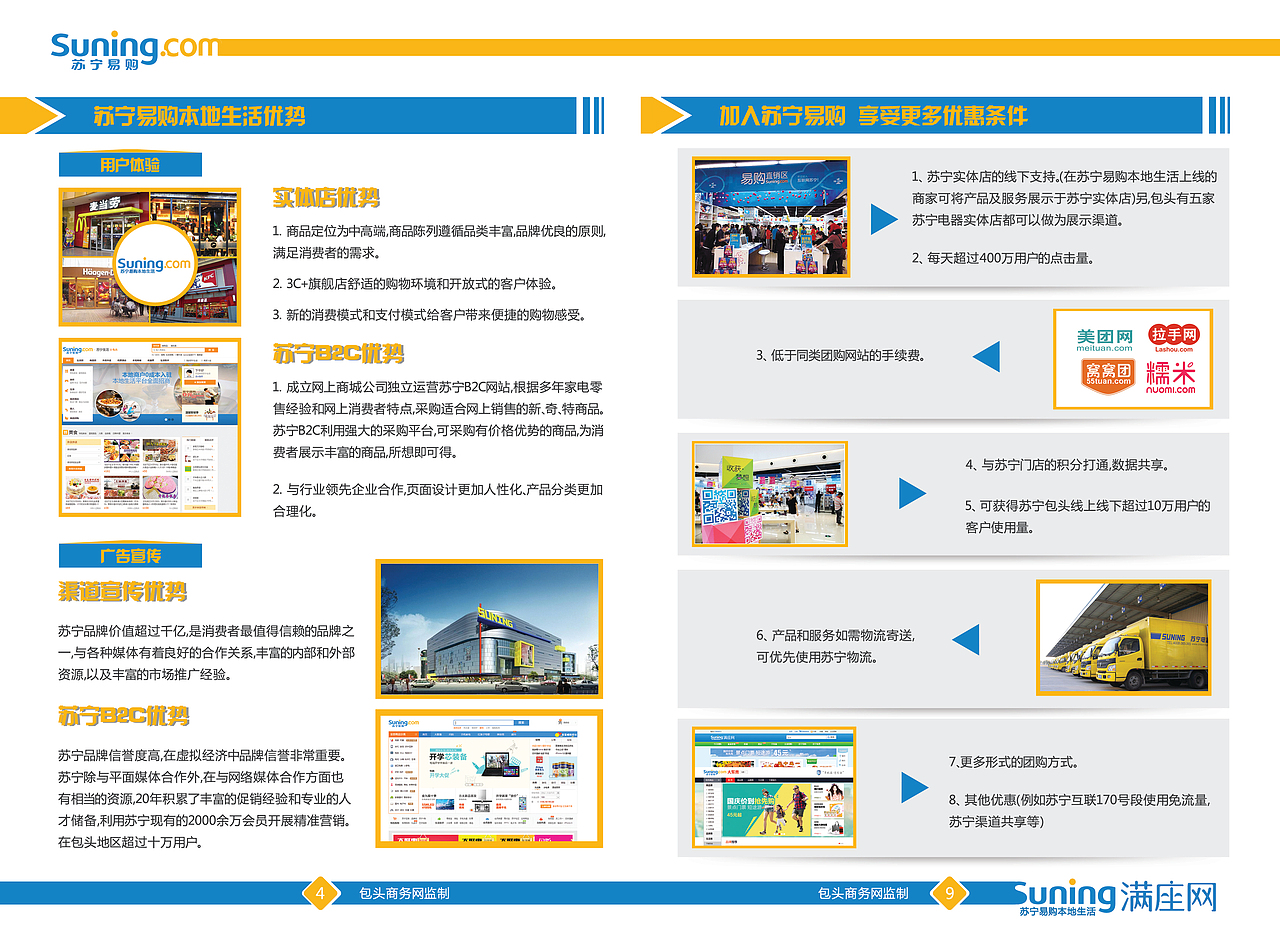 苏宁易购本地生活包头站手册设计（图ZMzQ5MTM2MzY=） - 书籍/画册 - 站酷设计师西环泥原创素材 - 站酷ZCOOL