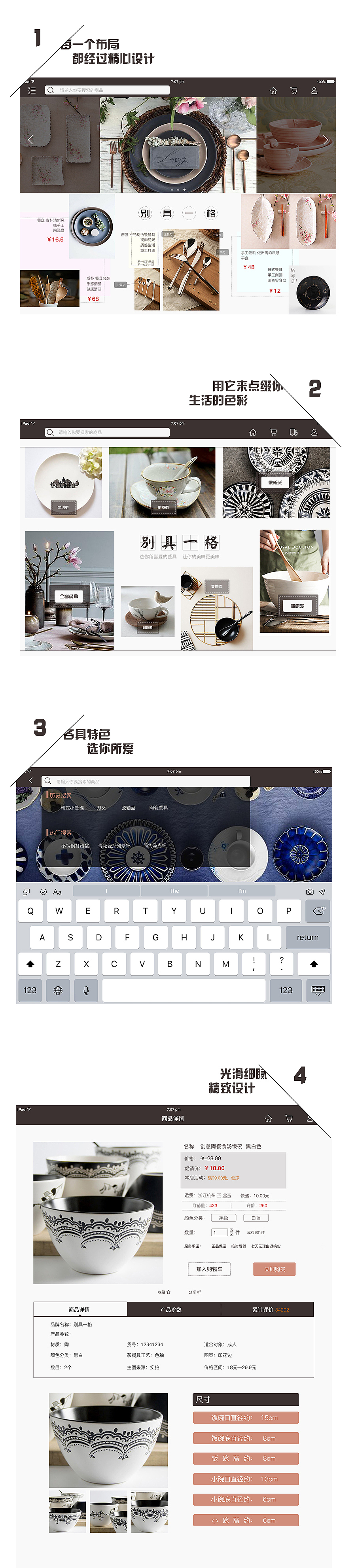 别具一格 pad端（图ZNTAwODA5NTY=） - APP界面 - 站酷设计师sunworld原创素材 - 站酷ZCOOL