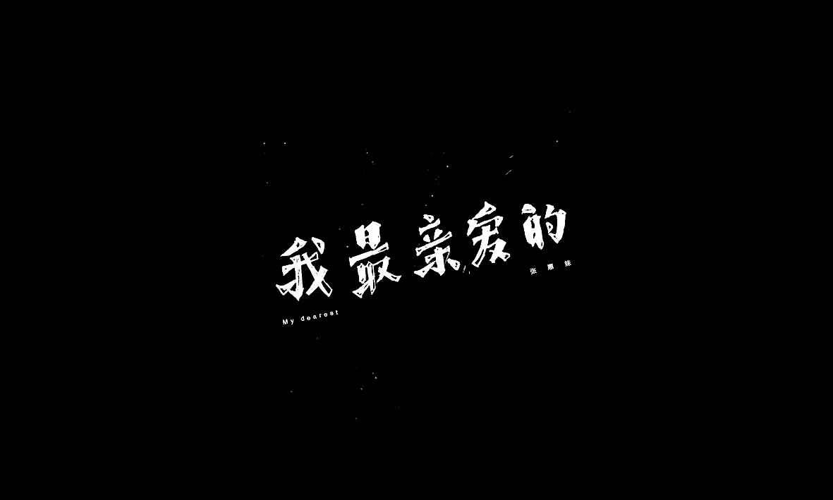 50首情歌（图ZMTAxMzk1MjM2） - 字体/字形 - 站酷设计师Romant1c3原创素材 - 站酷ZCOOL