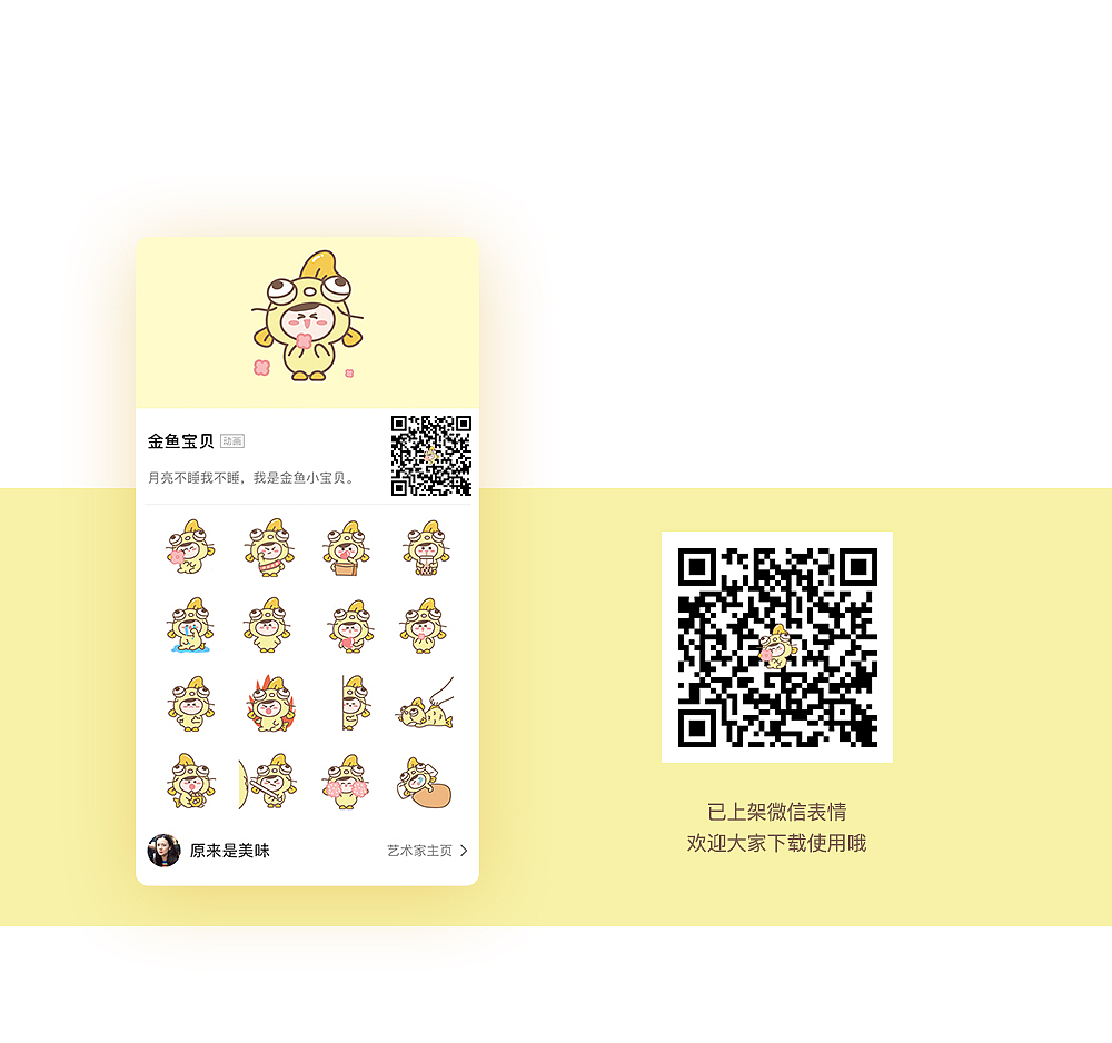 金鱼宝贝-动态表情包（图ZMjIyNTE0OTY0） - 网络表情 - 站酷设计师原来是美味啊原创素材 - 站酷ZCOOL