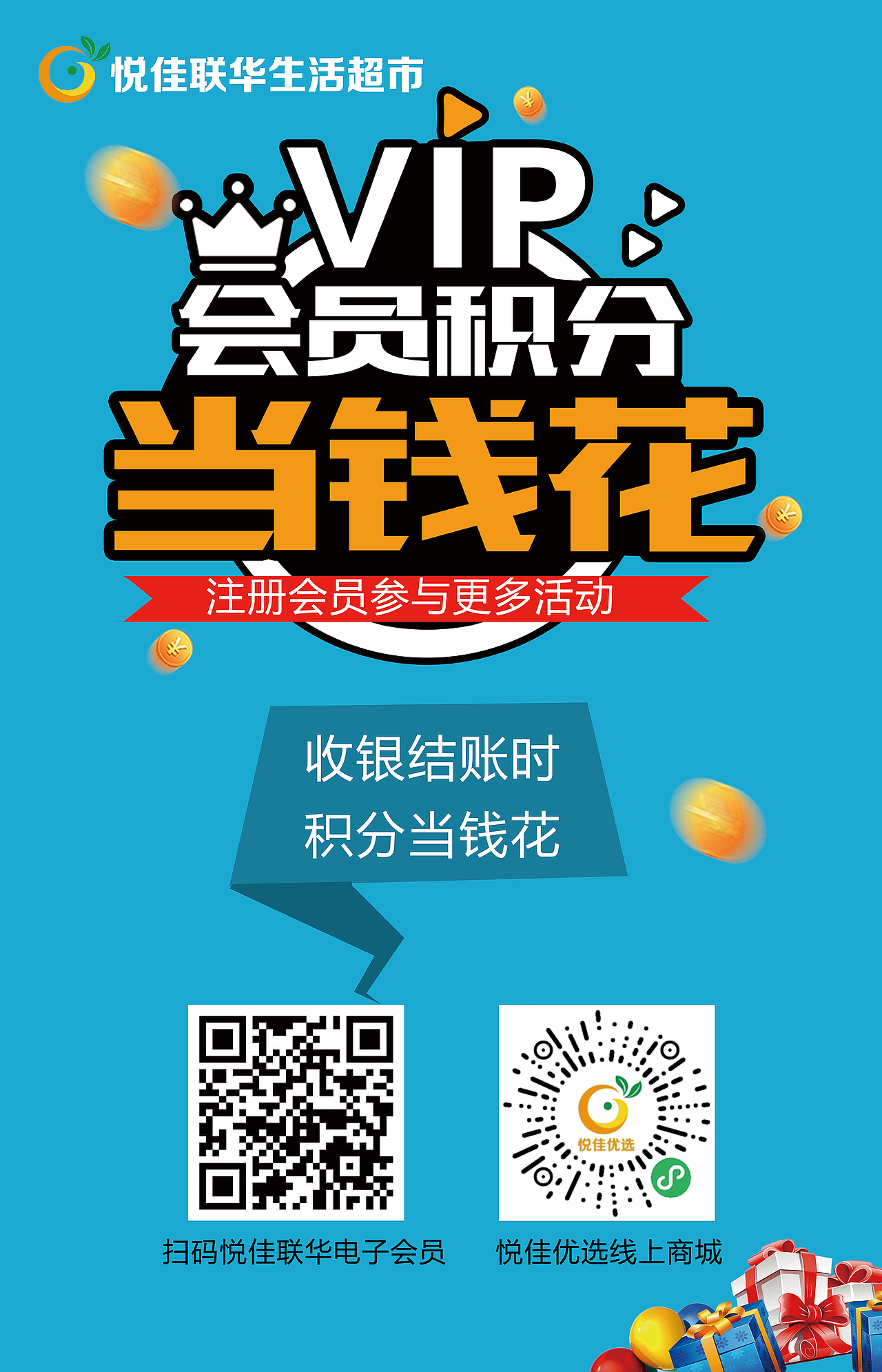 超市地贴门贴海报